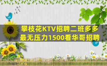 临沂KTV招聘